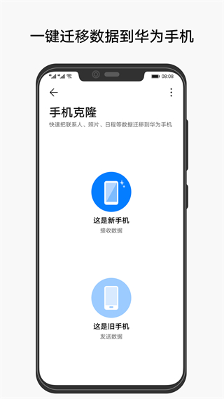 手机克隆app