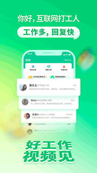 拉勾招聘app