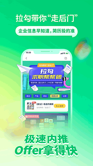 拉勾招聘app