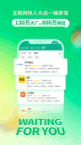 拉勾招聘app