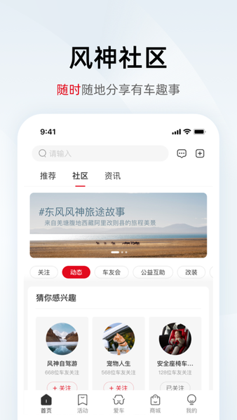 东风风神app