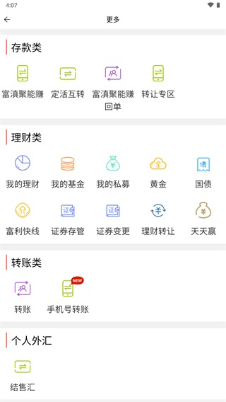 富滇银行app