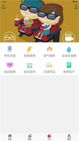 富滇银行app