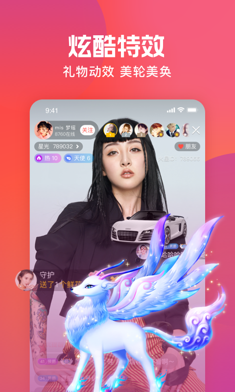 火星直播app