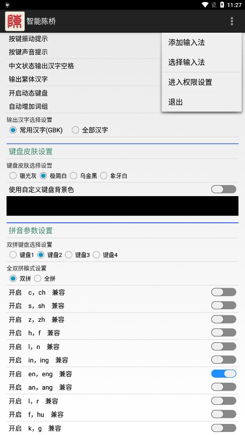 智能陈桥五笔输入法手机版