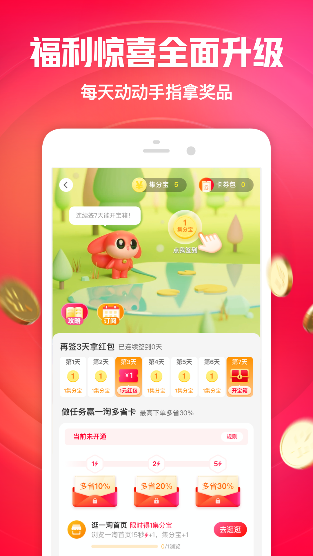 一淘网手机版APP