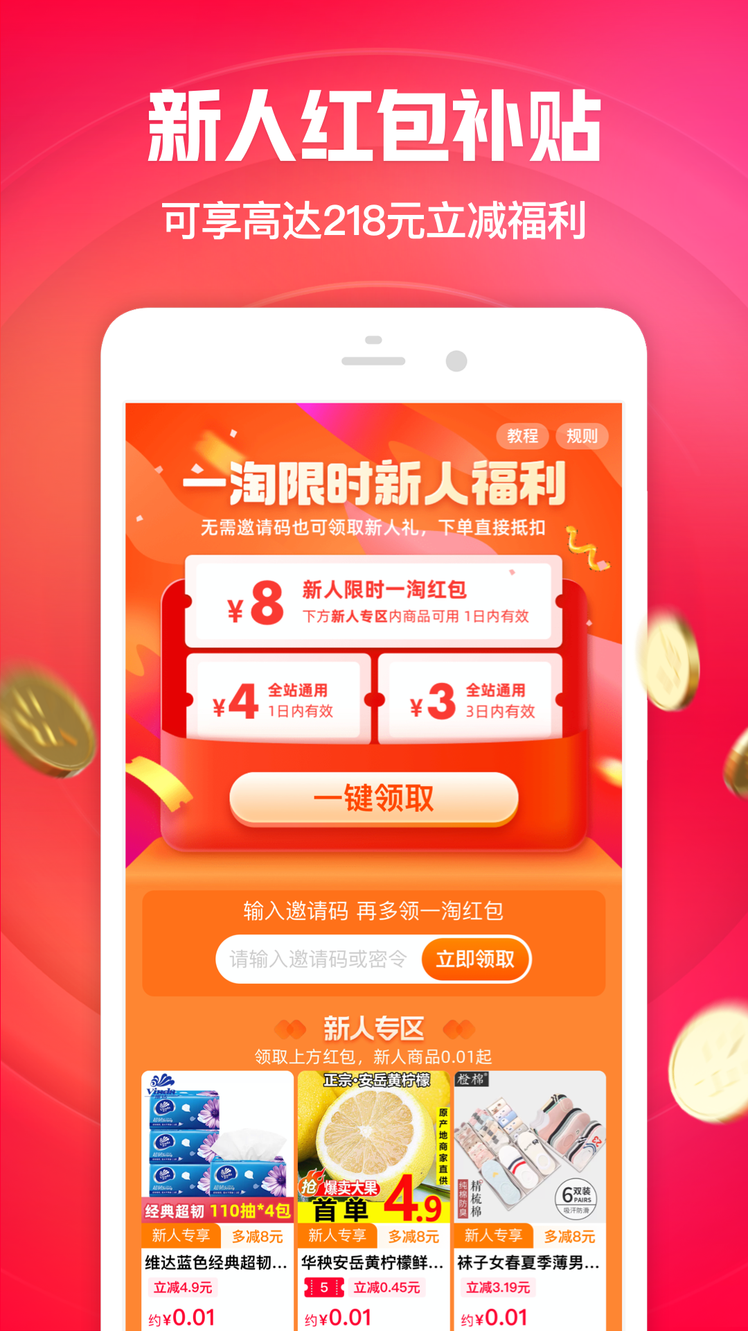 一淘网手机版APP