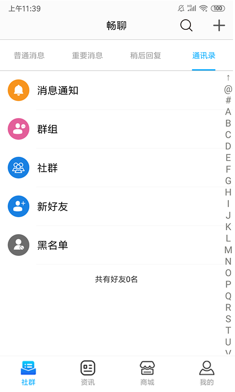 畅聊APP