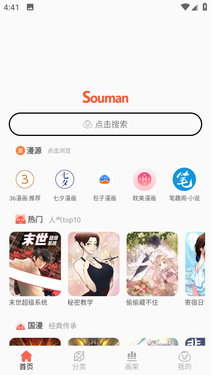 搜漫app