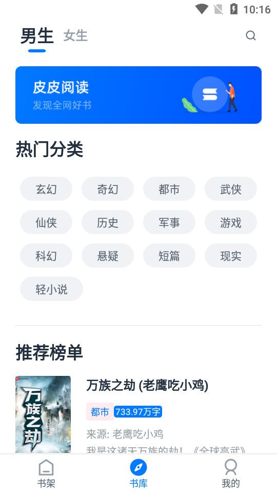 皮皮阅读app