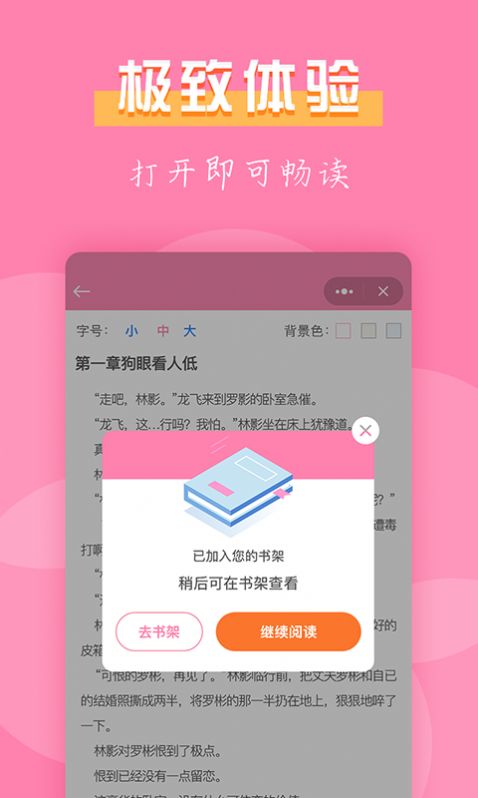 77小说APP