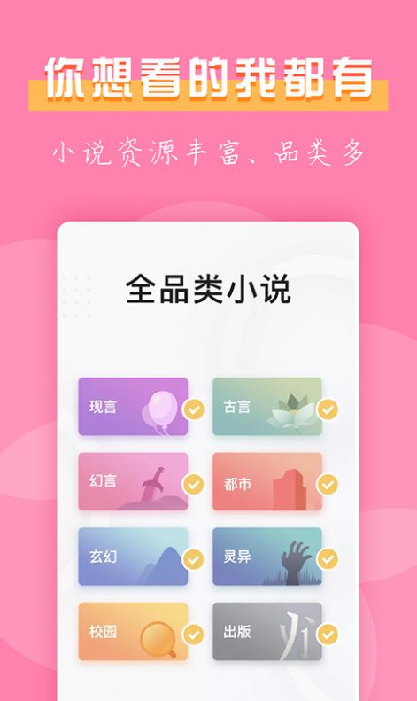 77小说APP