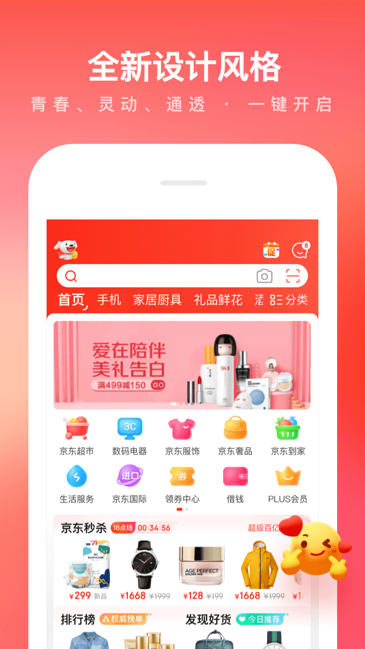 京东商城网上购物APP