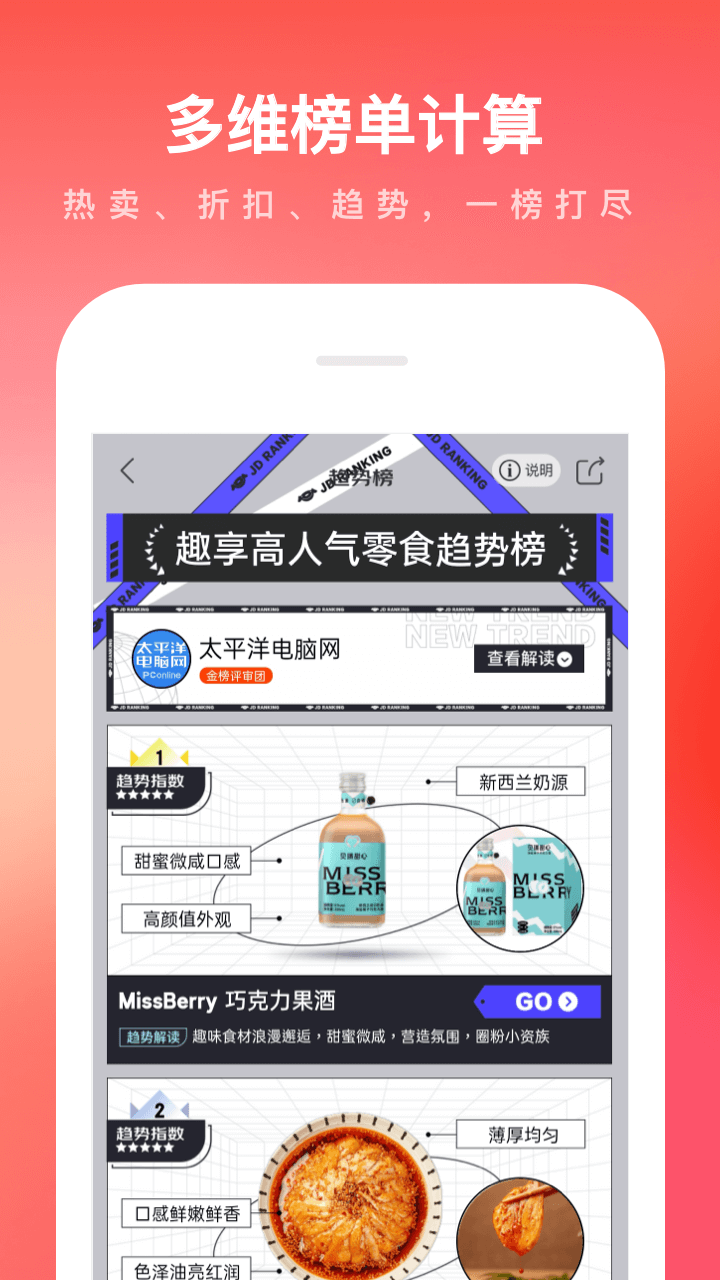 京东商城网上购物APP