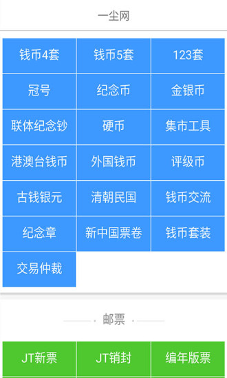 一尘钱币投资交易网APP