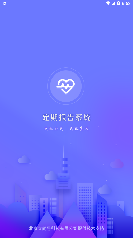 定期报告系统低保认证手机版