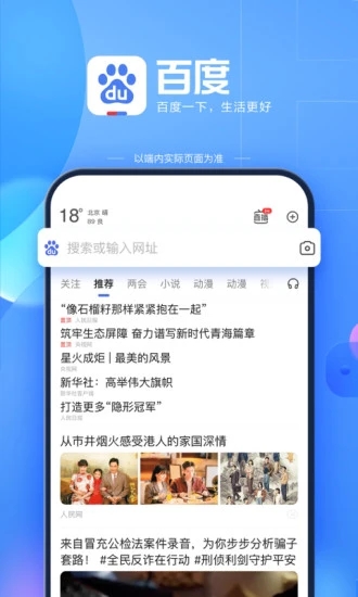 度娘APP(手机百度)