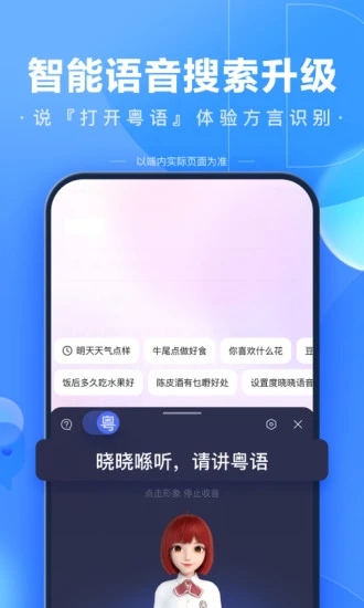 度娘APP(手机百度)