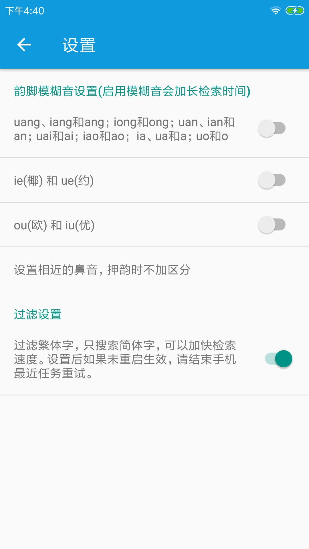 押韵大师APP(押韵狂魔)