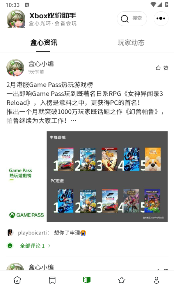 Xbox比价助手APP