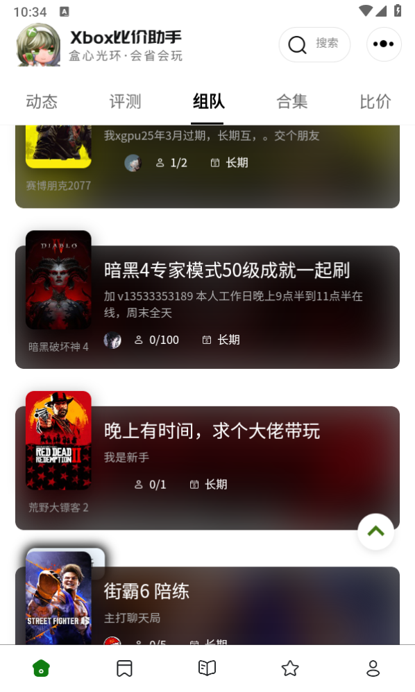 Xbox比价助手APP