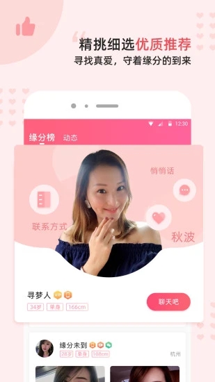 缘来客APP(同城交友)