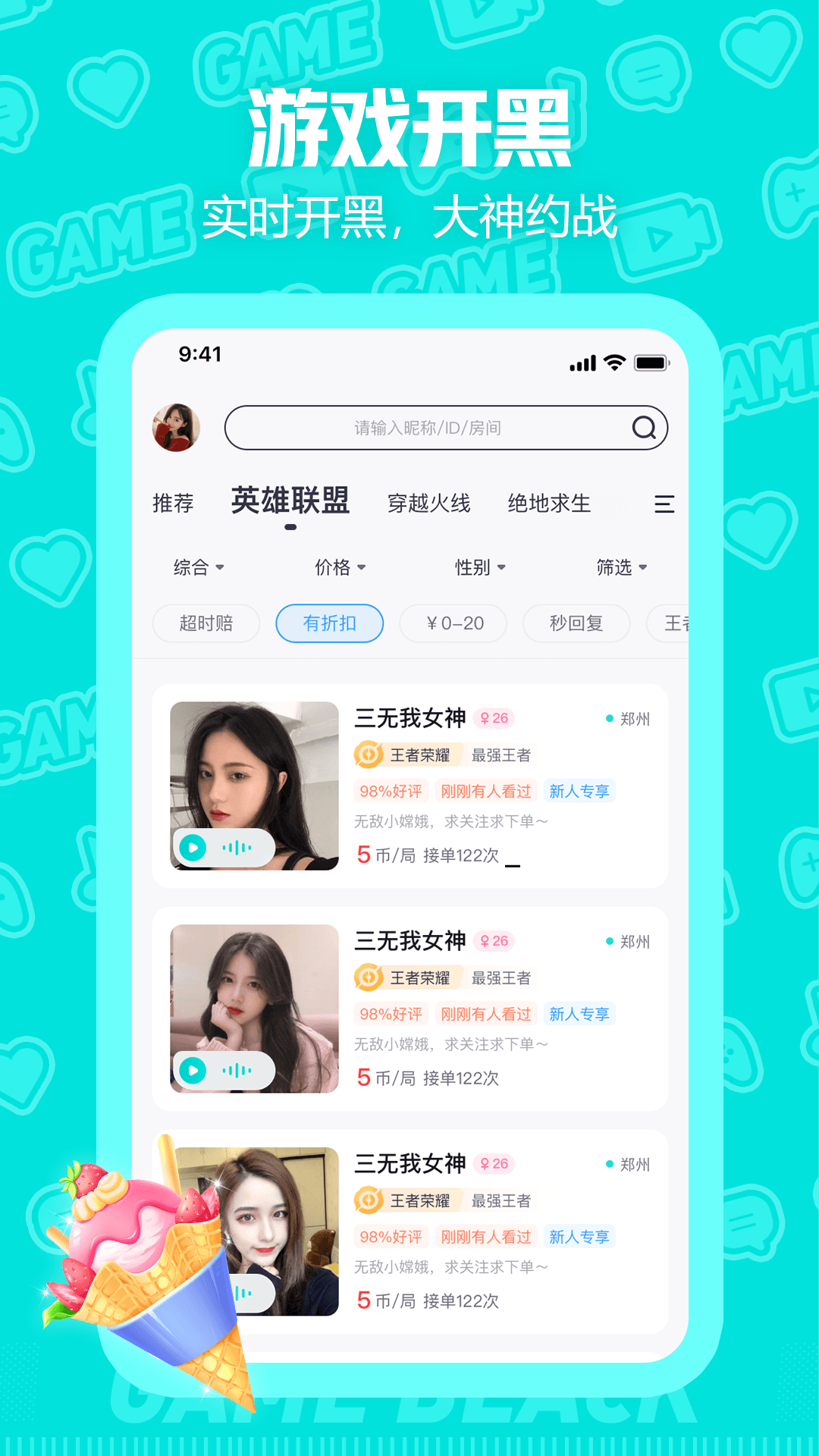 西西语音APP陪玩语音