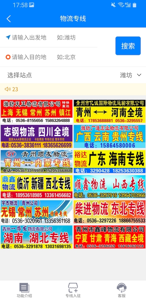 想搜网平台APP(最专业的物流专线信息平台)