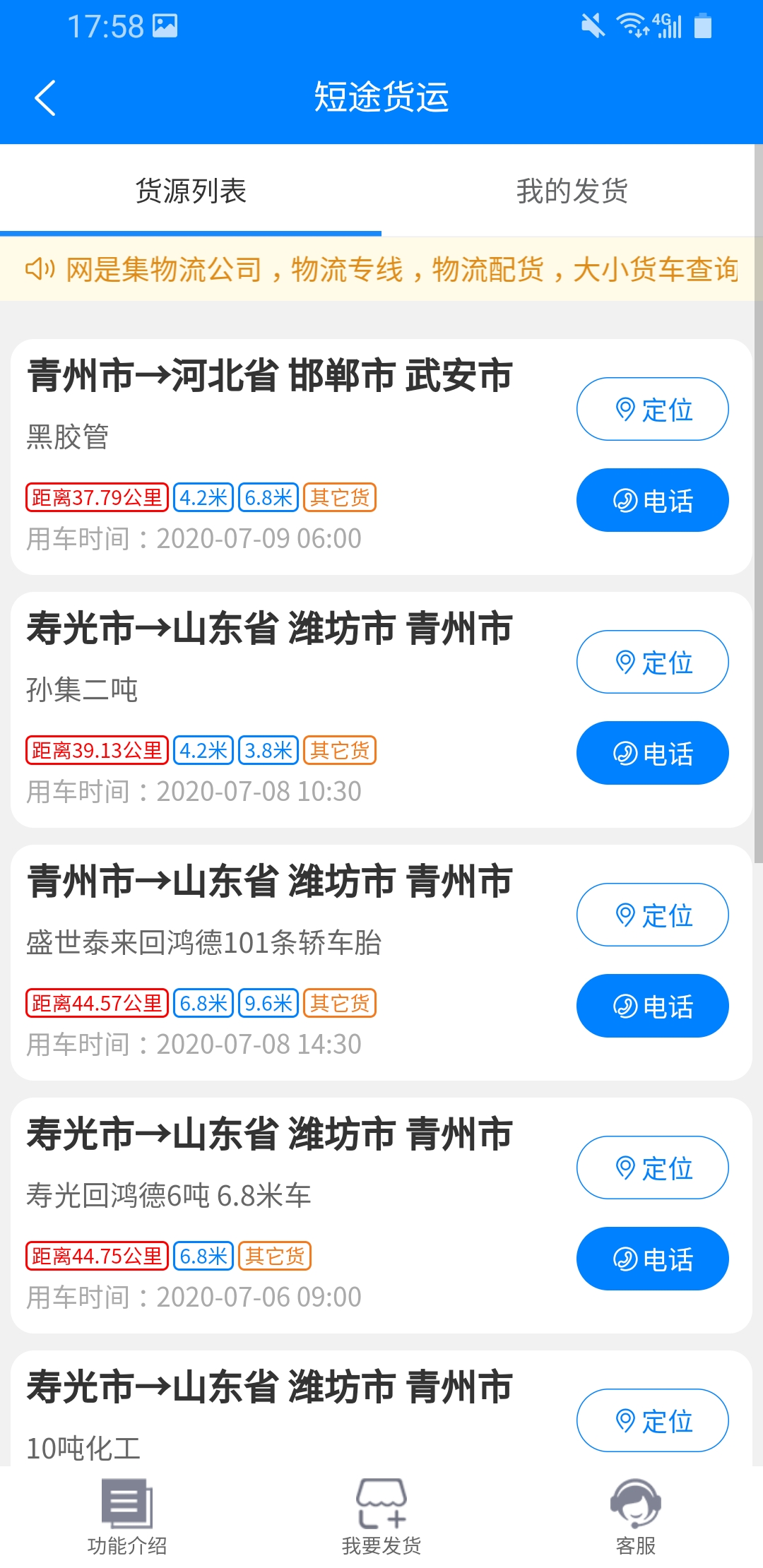 想搜网平台APP(最专业的物流专线信息平台)