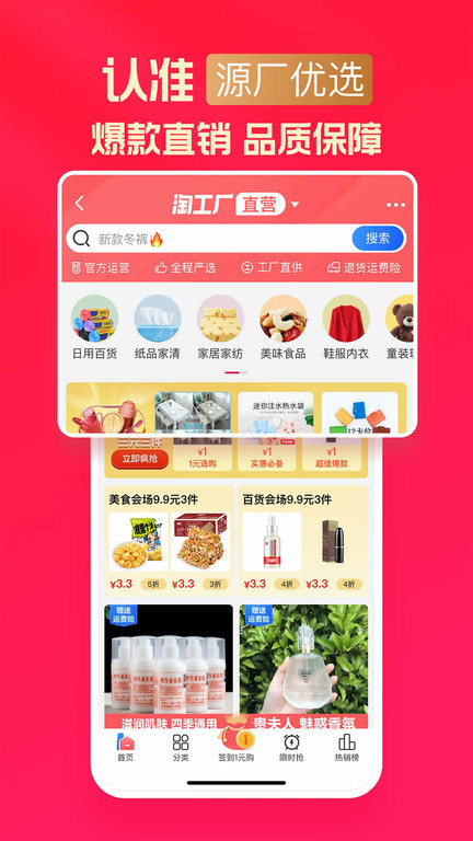 淘宝特价版APP(淘特)