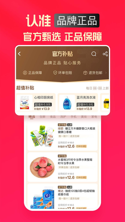 淘宝特价版APP(淘特)