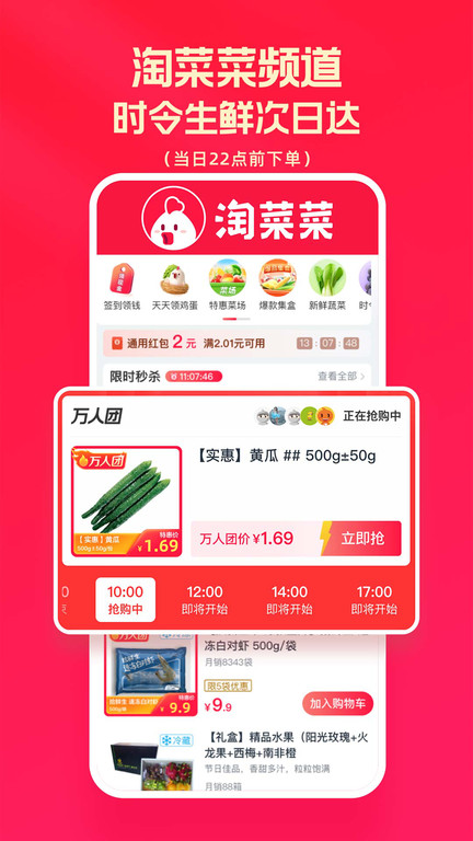 淘宝特价版APP(淘特)