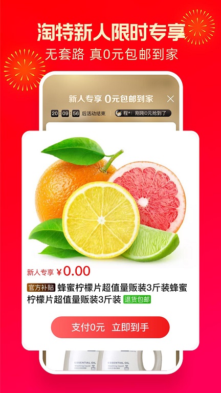 淘宝特价版APP(淘特)