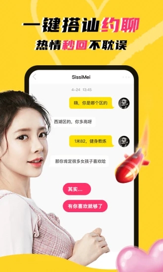 玩洽APP(WhenChat)