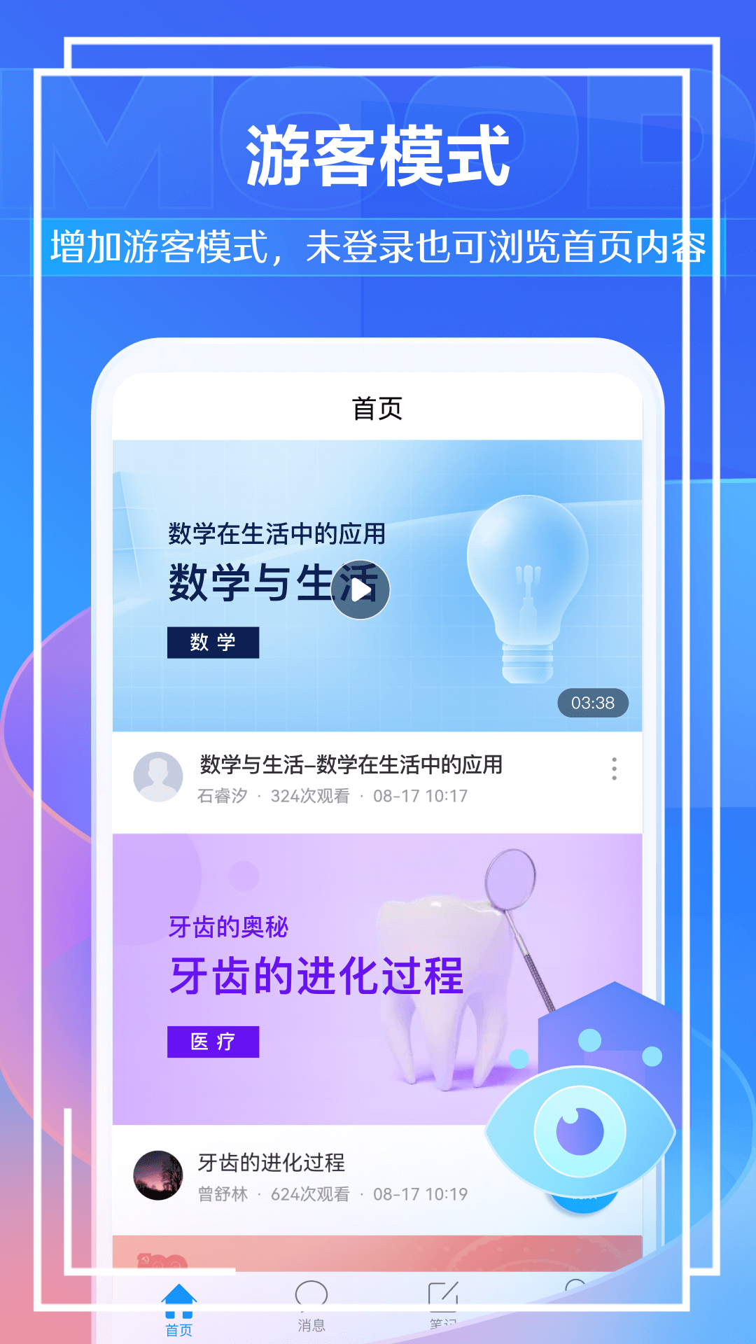 泛雅APP(泛雅课堂)