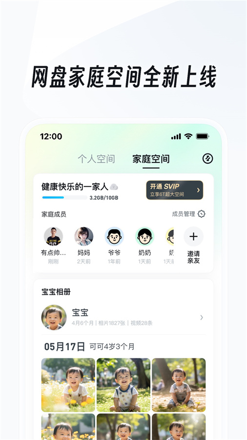 UC网盘app