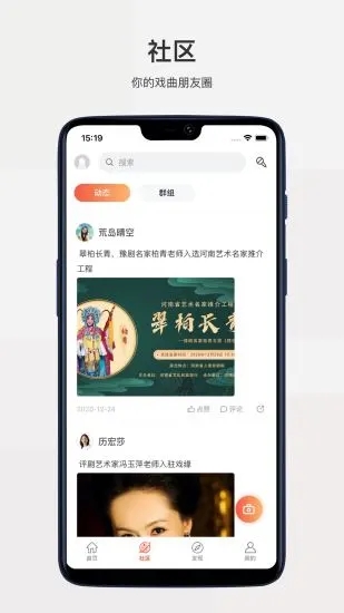 戏缘APP(掌上戏曲生活)