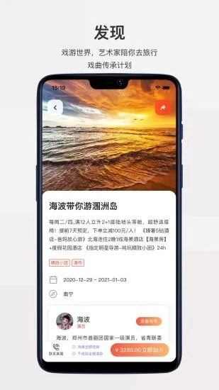 戏缘APP(掌上戏曲生活)