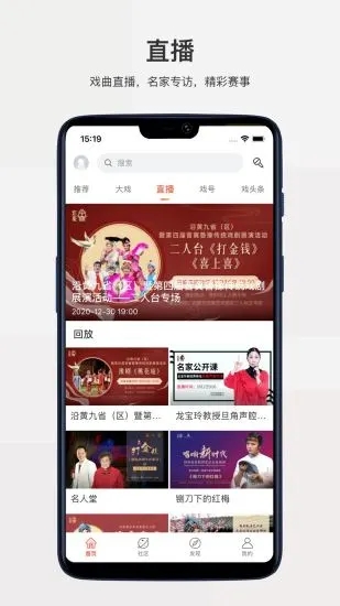 戏缘APP(掌上戏曲生活)