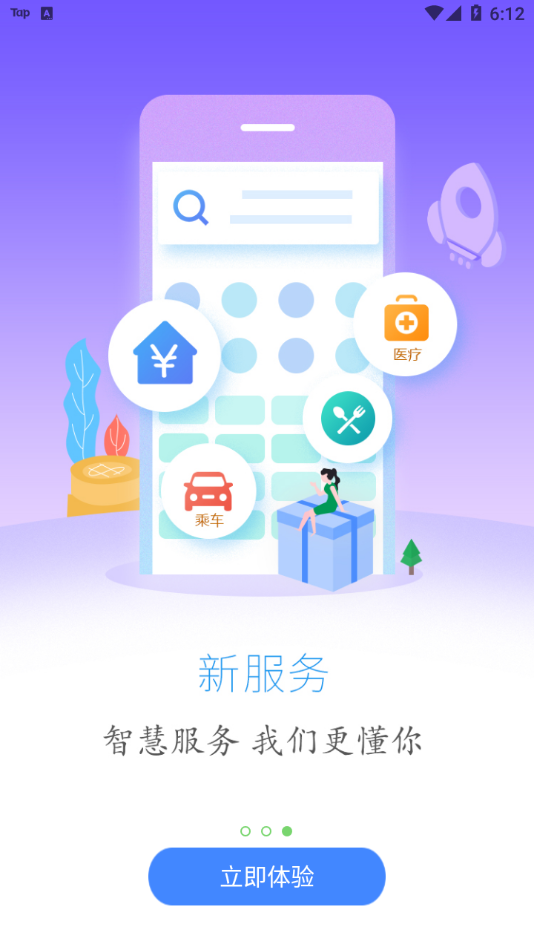 云上恩施APP