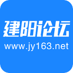 建阳论坛APP 安卓版V4.1.4