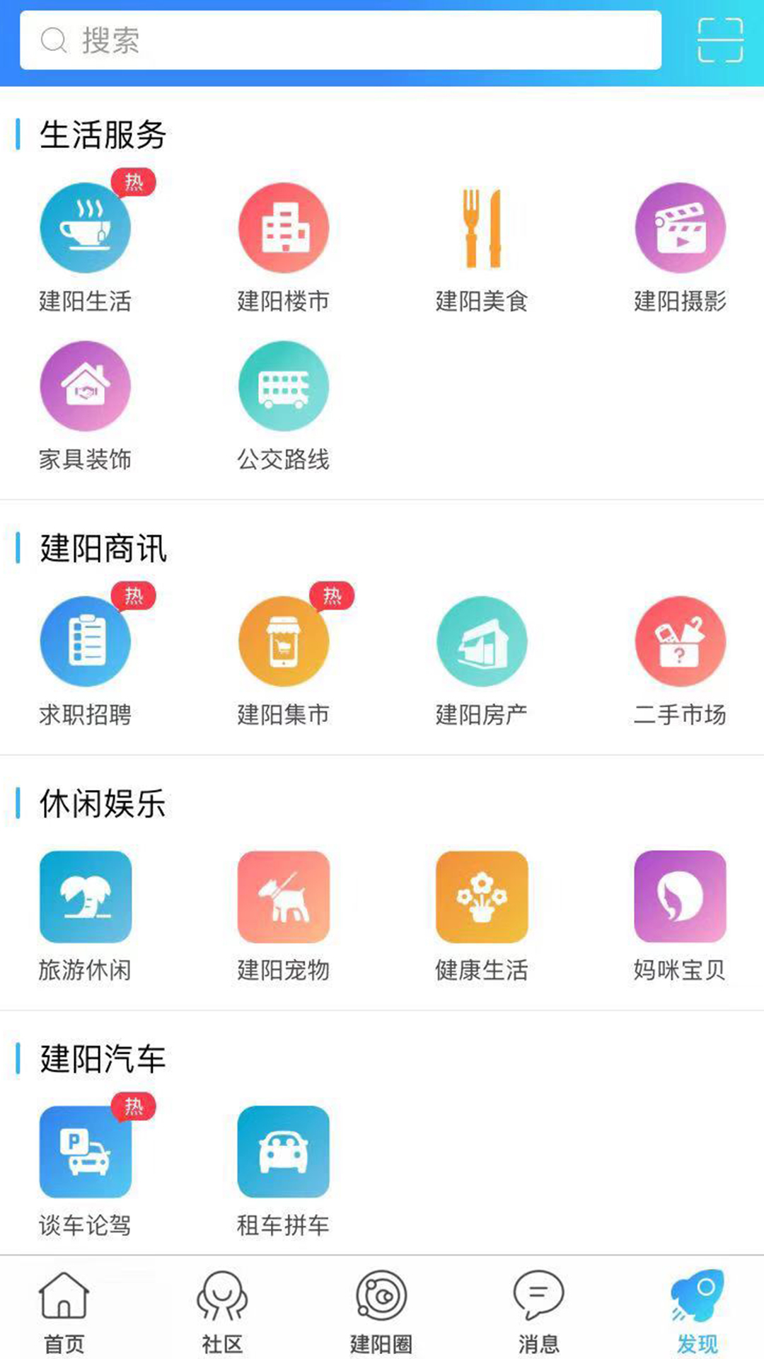 建阳论坛APP