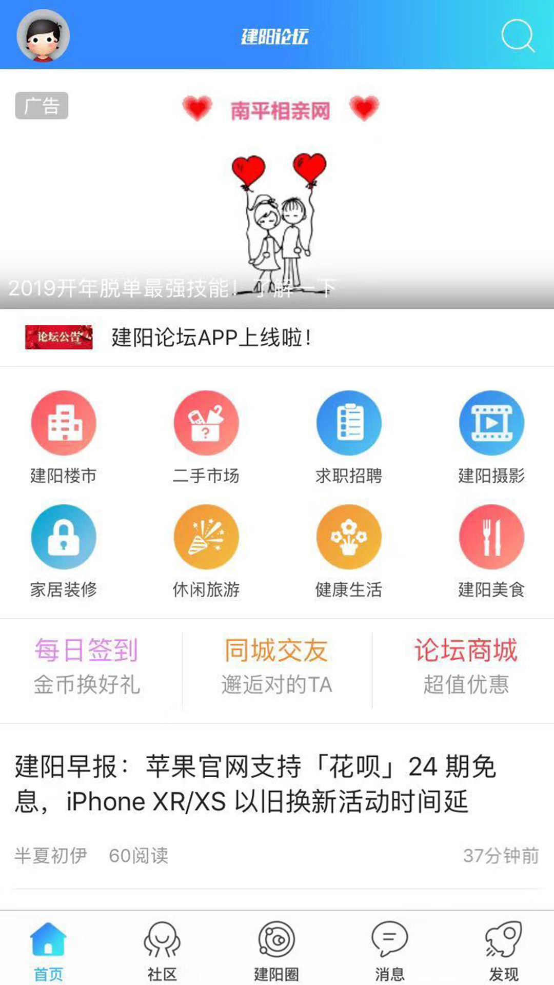 建阳论坛APP