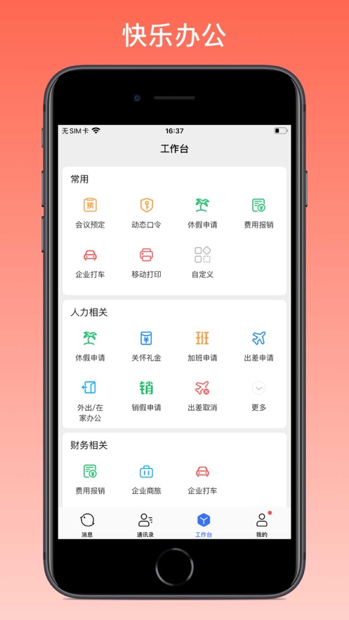 推推APP(网文分享)