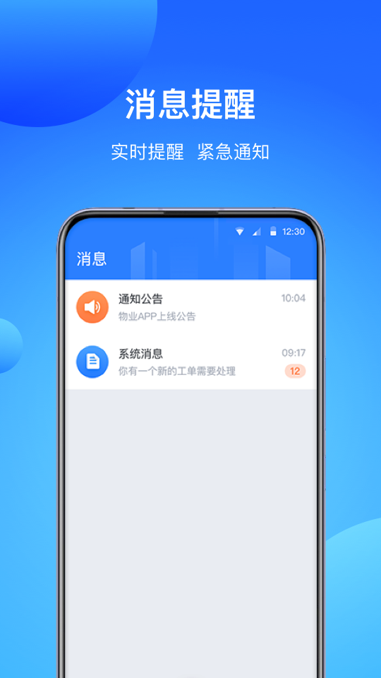 COFFICE管家物业版APP