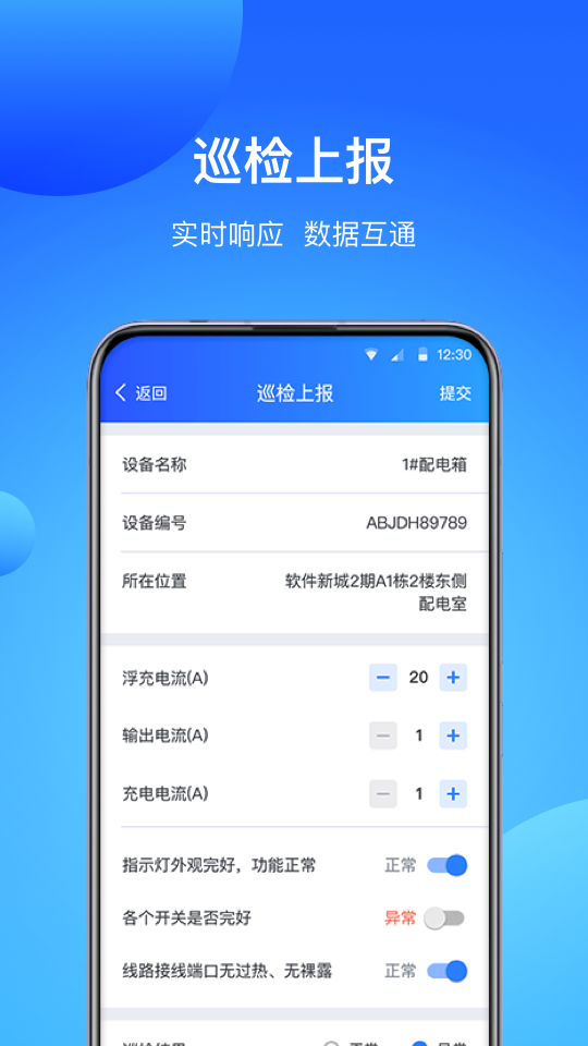 COFFICE管家物业版APP