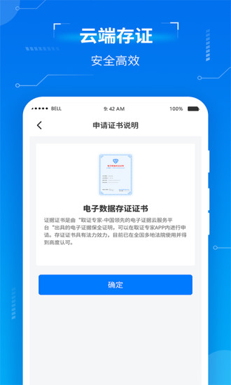 取证专家APP