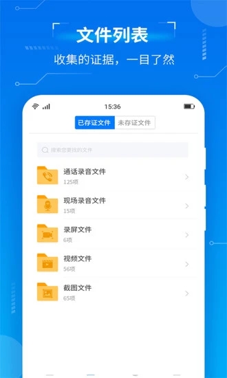 取证专家APP