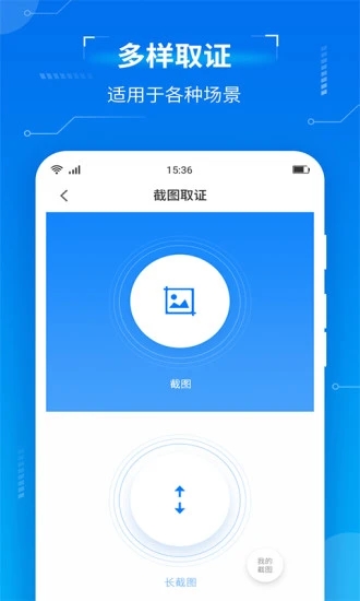 取证专家APP