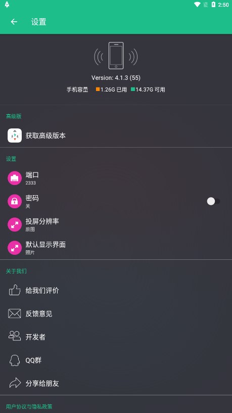 文件闪传APP